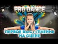 Первое выступление на большой сцене. Школа танцев Пхукет 2023!