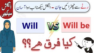 Difference Between Will And Will Be English Grammar Lesson