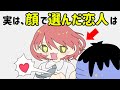 恋愛に役立つ雑学