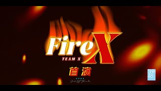 SNH48 TEAM X 焕新公演《Fire X》首演 (16-03-2025 14:00)