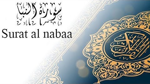 القرآن الكريم سورة النبأ (78)الجزء الثلاثون .....30 QURAN KARIM SURHA ALNABAAb PART