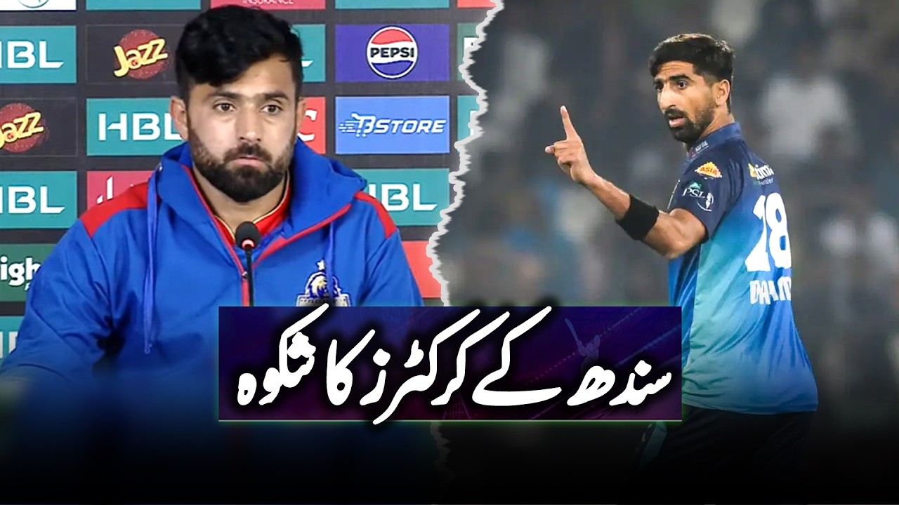 Sindh Cricketers Complain !!! - PSL Auction | Geo Super