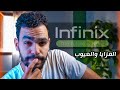 مميزات وعيوب Infinix 