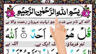 Surah Ikhlas Urdu Translation | 112 surah al ikhlas | Full HD Arabic Text | Qari Wali Nawaz