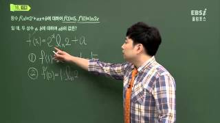 올림포스 평가문제집 미적분2 p15 16번@ebs@이민형