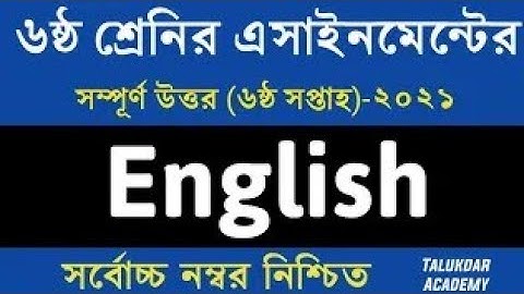 Class 6 English Assignment 2021 || ৬ষ্ঠ শ্রেণির ইংরেজি এসাইনমেন্ট ২০২১ || 6th Week Assignment Answer