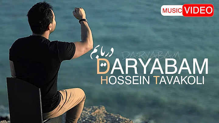 Hossein Tavakoli - Daryabam | OFFICIAL MUSIC VIDEO...