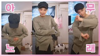Download lagu 지코(ZICO) - 아무노래 챌린지 댄서 리안도 해봤어용 / ZICO Any song 챌린지 TikTok MP3 Download lagu 지코(ZICO) - 아무노래 챌린지 댄서 리안도 해봤어용 / ZICO Any song 챌린지 TikTok