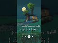 تلاوة رائعة للقارئ رعد محمد الكردي يقلد عبد الباسط تلاوة رائعة للقارئ رعد محمد الكردي يقلد عبد الباسط