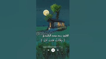 تلاوة رائعة للقارئ (رعد محمد الكردي). يقلد (عبد الباسط).🤍