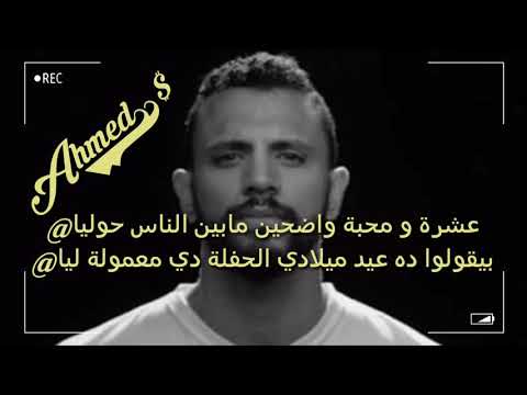 الحفلة زاب ثروت حلات وتس على عيد الميلاد أمى كتب جواب