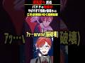 【#プロセカ】威風堂々のMVを見たらバドドの吐息がやばすぎて脳が破壊されてしまった城主 #城那 #ビビバス