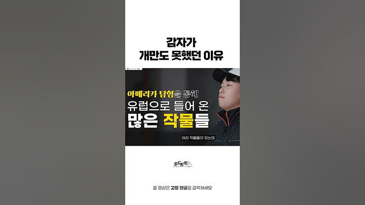 감자, 개만도 못했던 이유가 뭘까요? | 한태웅의 푸드트럭