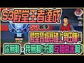 灌籃高手#20 SLAN DUNK S3殿堂王者達成，殿堂晉級賽碰上角田陣!! 你無恥，我無聊!!!  來吧，互相傷害吧!  角田陣新解法!