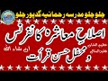 اصلاح معاشرہ کانفرنس ومحفل حسن قرأت 05 11 2020 مدرسہ رحمانیہ تجویدالقرآن بستی توحیدآباد گدپور