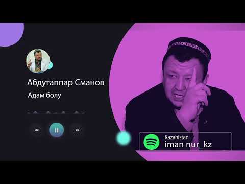 Бейне: Қалай жақсы адам болу керек