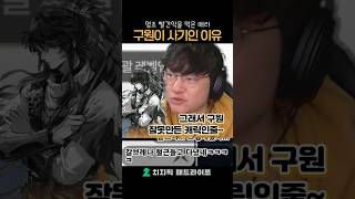 명조 빨간약을 먹은 매드라이프 (구원 1돌)