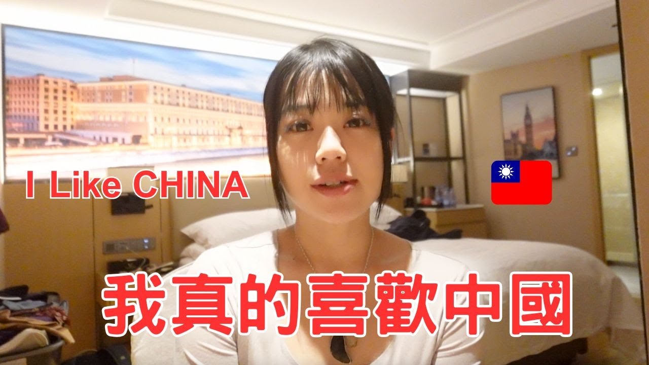 【Day 1  Taiwanese traveling in CHINA  | Yuna 優那】