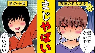 【漫画】友達３人で心霊スポットにいったら霊感のある友達がブチギレ。→「ここまじでやばいって！！早く帰ろうよ！！」信じていなかったが…友達の様子がおかしくなっていき…（感動する話）【マンガ動画】