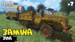 Під кінець Сєрьога втомився / eп.7 / FS 15