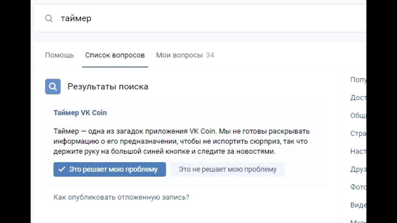 Что означает таймер. Таймер ВК. Значение слова таймер. Таймер в ВК В группе. Автотаймер ВК.