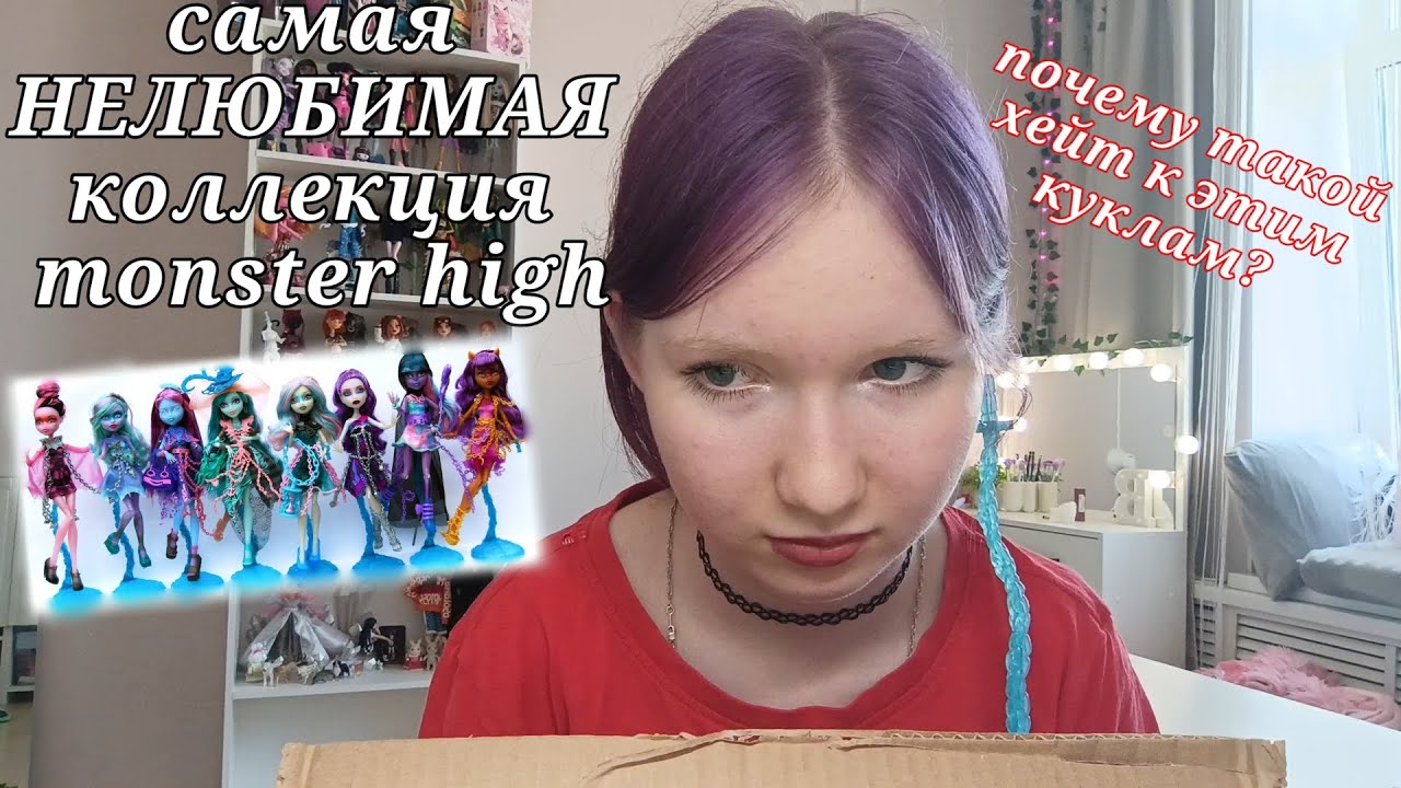 Распаковка САМОЙ НЕДООЦЕНЁННЫЙ коллекции MONSTER HIGH!!! /Fox1Lox/