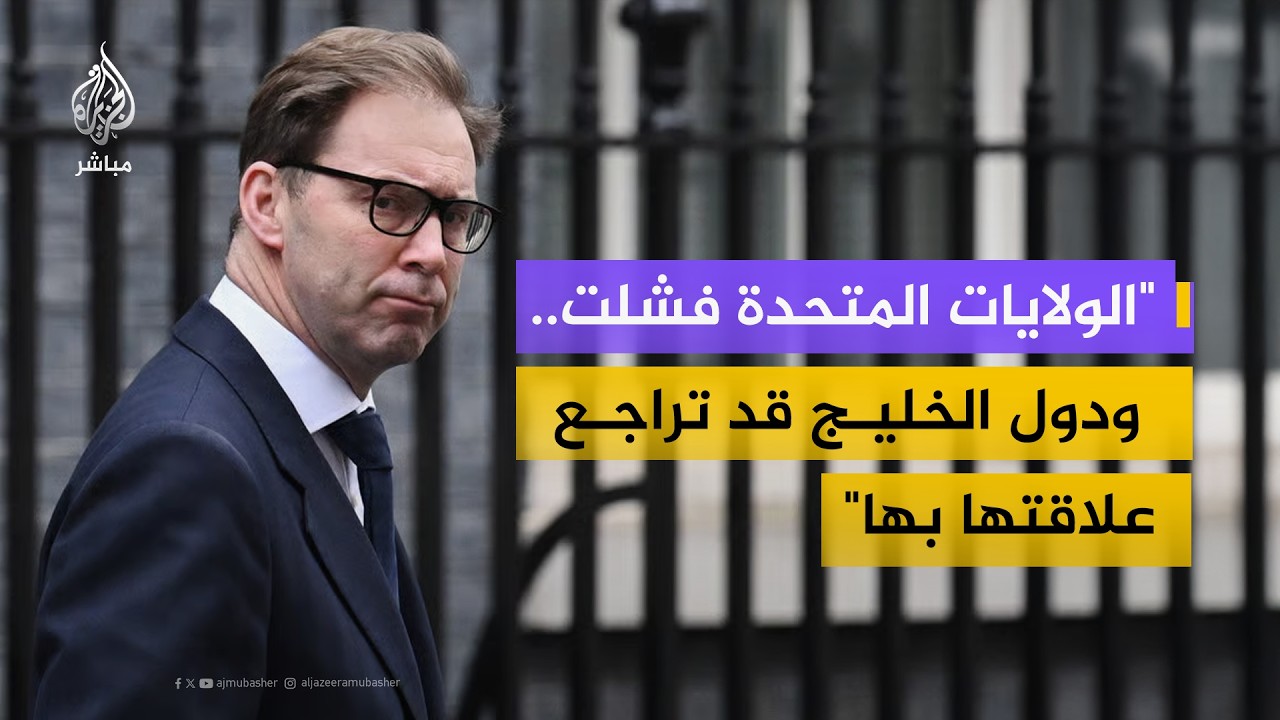 وزير بريطاني سابق: وقف إطلاق النار ربما لا يدوم وهو أسوأ صفقة