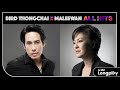 เบิร์ด ธงไชย X มาลีวัลย์ เจมีน่า ALL HITS | เล่าสู่กันฟัง เบิร์ด ธงไชย, ขอเพียงที่พักใจ มาลีวัลย์