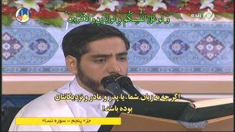 ترتيل القرآن الكريم 05 الجزء الخامس 5 رمضان 1439-2018 حرم الشاه عبد العظيم الحسني طهران