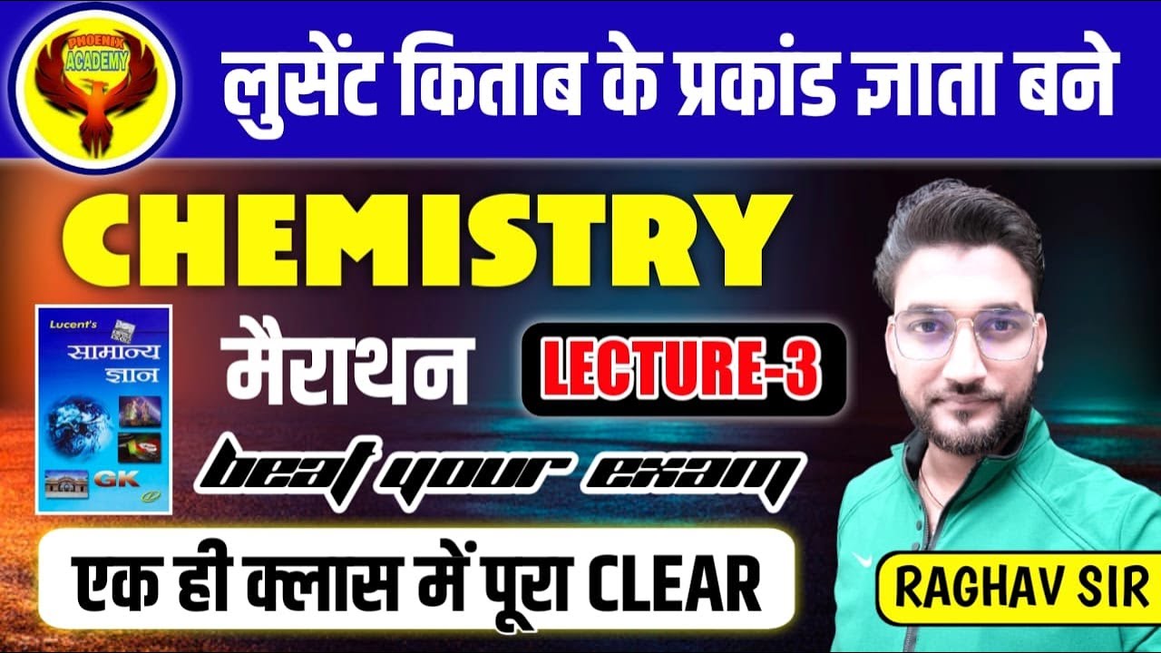 अब बनें LUCENT के प्रकांड ज्ञाता/ CHEMISTRY /LECTURE - 3/RAILWAY, GROUP D/BY RAGHAV SIR