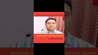 Download Lagu প্রস্রাবের জ্বালা পোড়া রোধে ঘরোয়া সমাধান #viral #shortvideos #motivation #viralvideo #youtube MP3