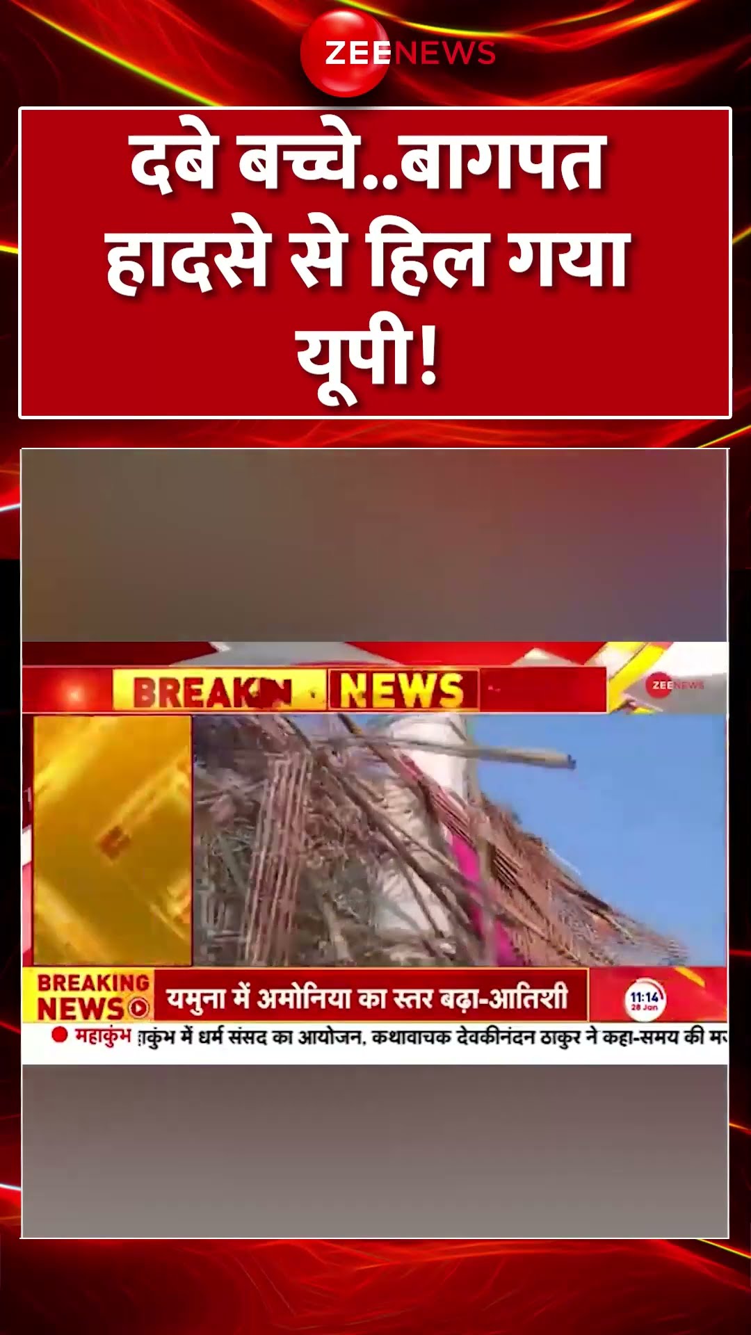#shorts : दबे बच्चे #Baghpat हादसे से हिल गया #UP #JainNirvanMahotsav #BreakingNews #baghpataccident