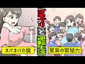 【漫画】もしも人間がゴキブリの能力を手に入れ立場が逆転するとどうなるのか?(マンガ動画)