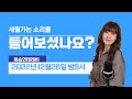 (527회)하튜~ 혹 세월이 가는 소리를 들어보셨나요? ~하튜~