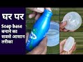 घर पर transparnt soap base  बनाने का आसान तरीका