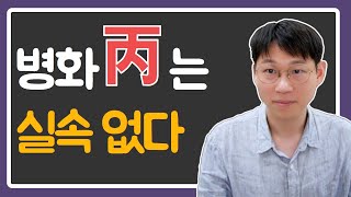 병화는 동물의 제왕 사자다!