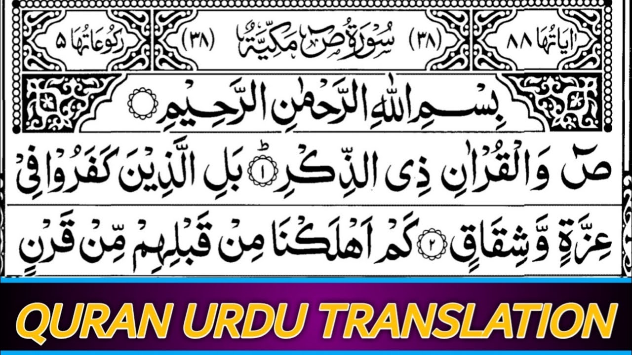 Surah Saad 38 With Urdu Translation By Shekh Shuraim HD Arabic Text