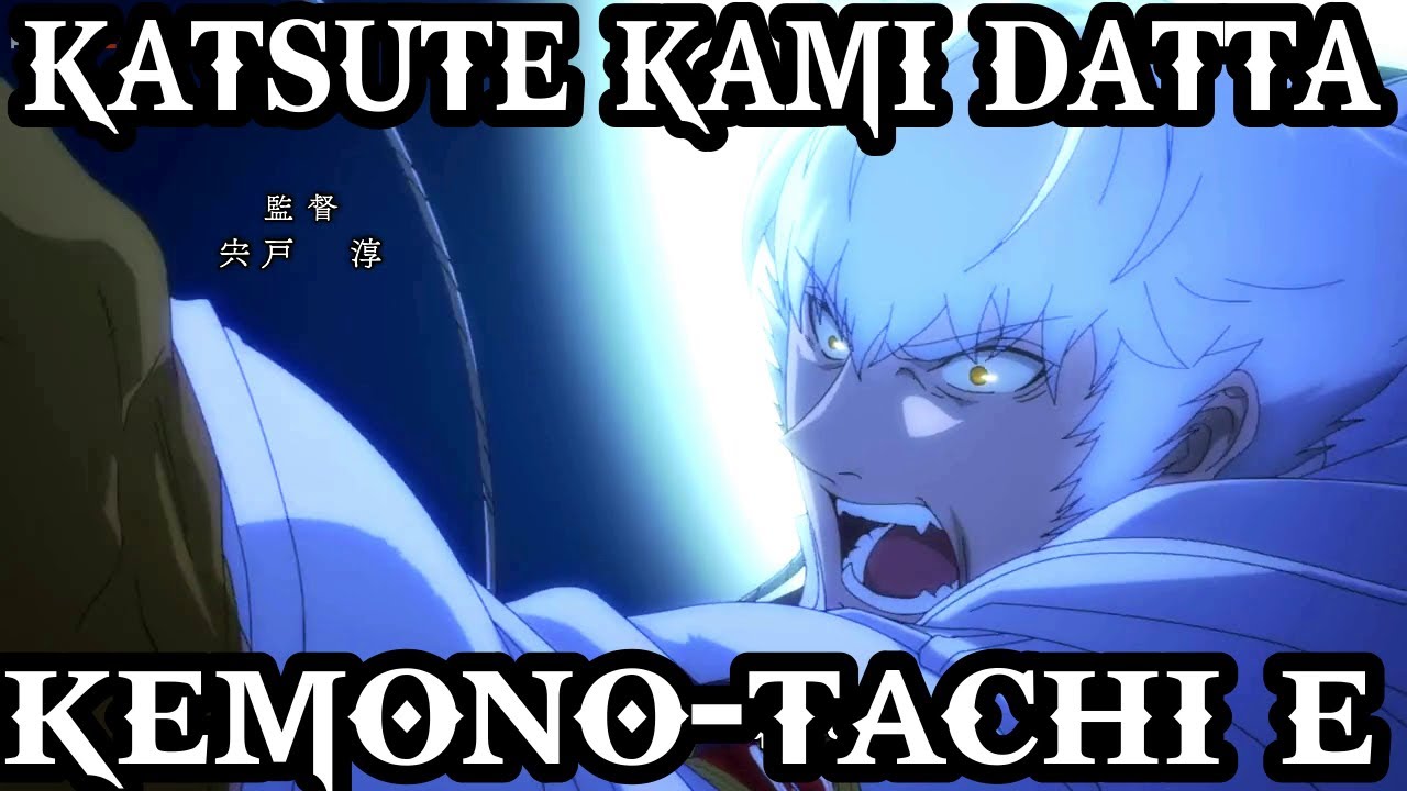 Katsute Kami Datta Kemono tachi e by junior3 on DeviantArt