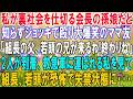 【スカッと】私が裏社会を仕切る会長の孫娘だと知らずジョッキで殴り大爆笑のママ友「組長の父と若頭ヤクザの兄が来るわ!終わりね」2人が到着、救急車に運ばれる私を見て組長と若頭が恐怖で失禁し…【感動】