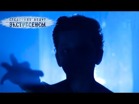Одержимая демоном. Часть 1 | Экстрасенсы ведут расследование