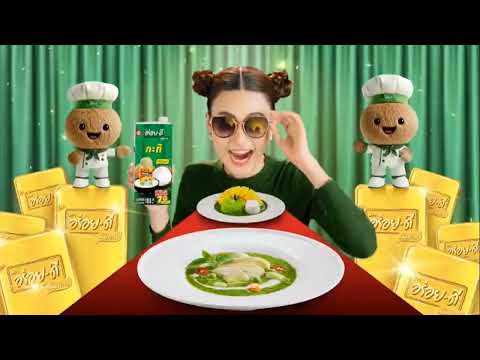 VTR AROY-D BRAND กะทิ อร่อย-ดี แคมเปญ อร่อย-ดี รวยทะลุล้าน ปี 3 ค.ศ. 2026