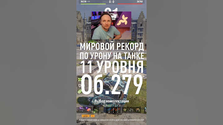 ДАЛ НА НОВОЙ  ИМБЕ 11 УРОВНЯ 16.000 УРОНА! #миртанков #wot