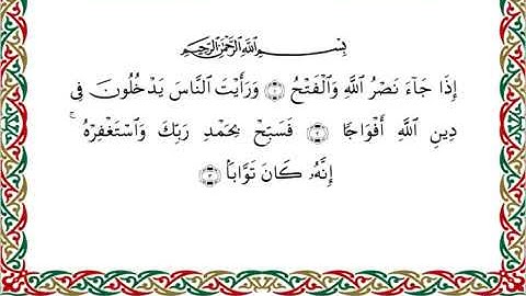 سورة النصر برواية السوسي عن أبي عمرو ــ الشيخ عبد الرشيد صوفي