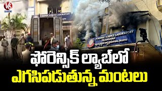 Fire Erupts at Forensic Nampally Science Laboratory | Hyderabad | V6 News