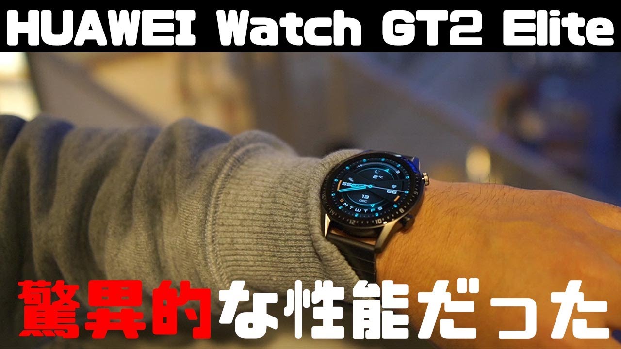 Huawei Watch GT2】値下げでコスパ最強になったファーウェイのスマート