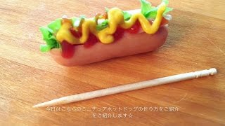 How to make a cute miniature hot dog for kyaraben!  キャラ弁用ミニチュアホットドッグの作り方♪