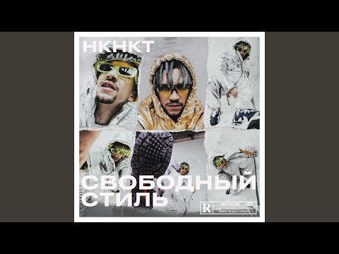 Папа Карло (feat. HASH TAG)