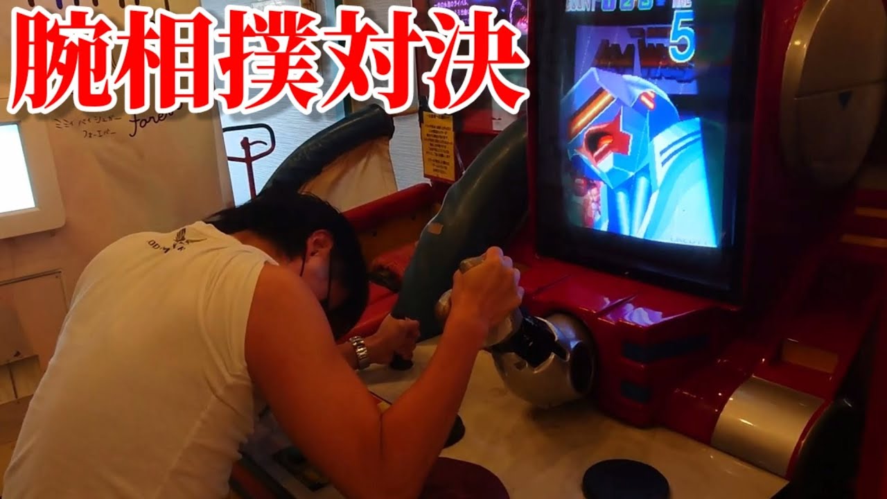 喧嘩自慢 ゲーセンで腕相撲マシンを叩き潰してきた 激レア Youtube 喧嘩自慢 ゲーセンで腕相撲マシンを叩き潰してきた 激レア Youtube
