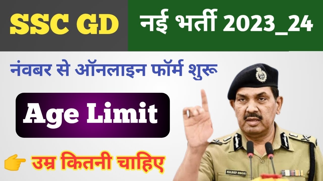 SSC GD Bharti 2023 24 Ll Age Limit Ll SSC GD 2023 24 ssc-gd-bharti-2023-24-ll-age-limit-ll-ssc-gd-2023-24