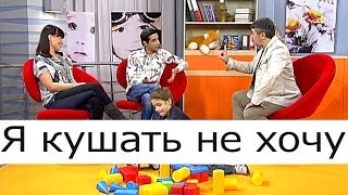 видео Ребенок плохо ест, что делать ? 10 причин плохого аппетита у ребенка